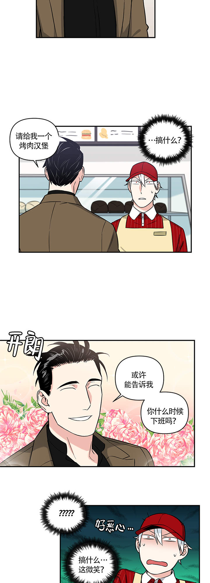 《天使兔俱乐部》漫画最新章节第5话免费下拉式在线观看章节第【11】张图片