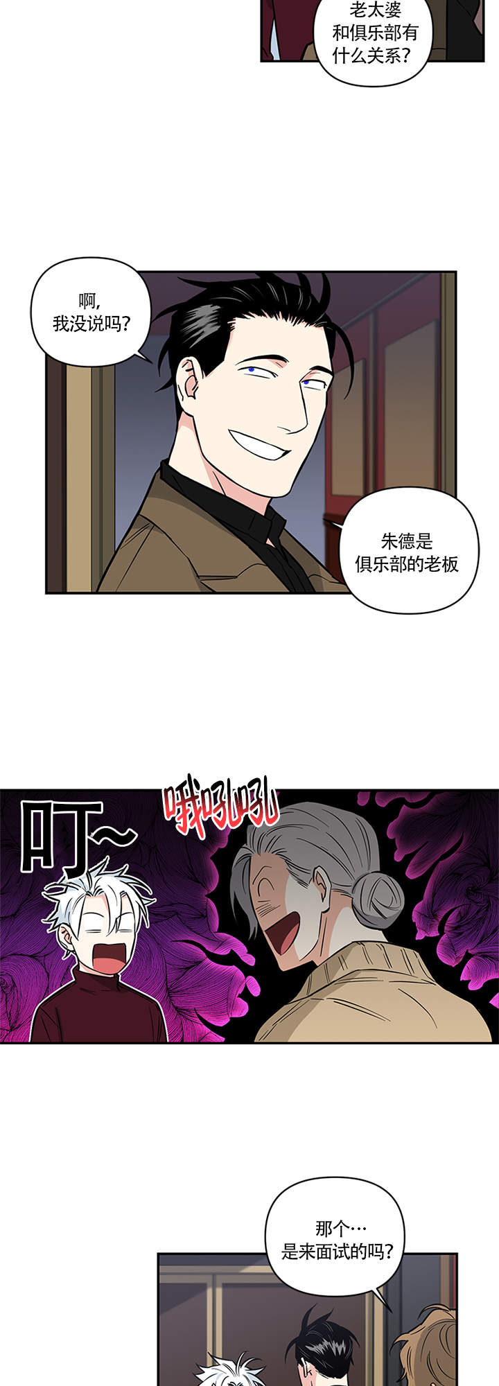 《天使兔俱乐部》漫画最新章节第14话免费下拉式在线观看章节第【3】张图片