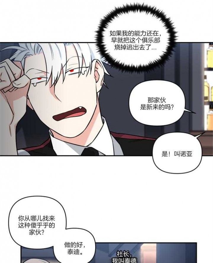 《天使兔俱乐部》漫画最新章节第24话免费下拉式在线观看章节第【5】张图片