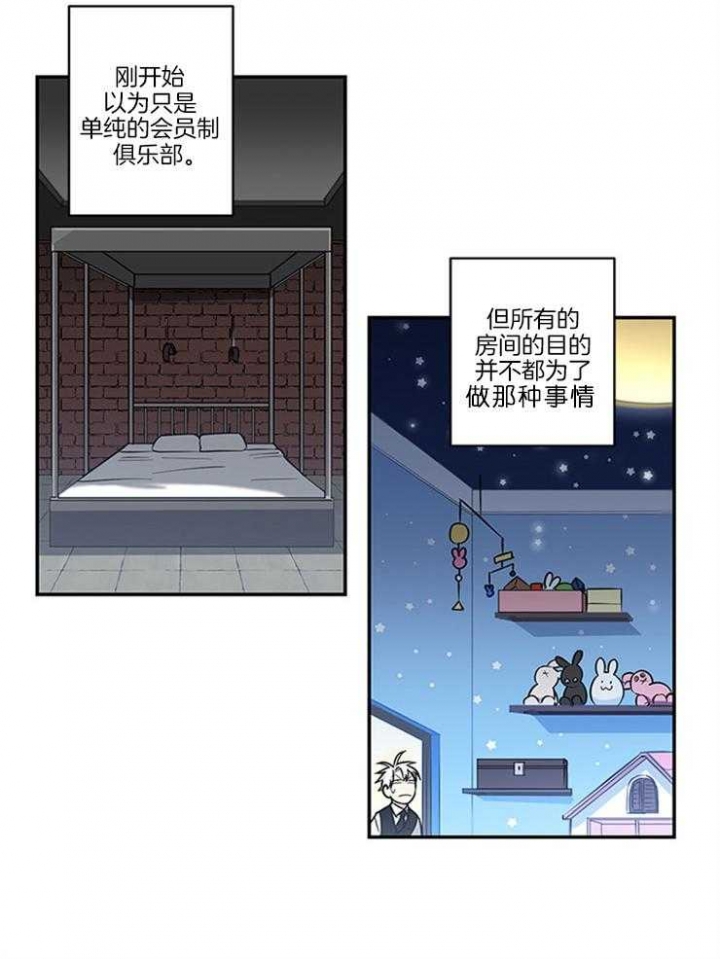 《天使兔俱乐部》漫画最新章节第15话免费下拉式在线观看章节第【10】张图片