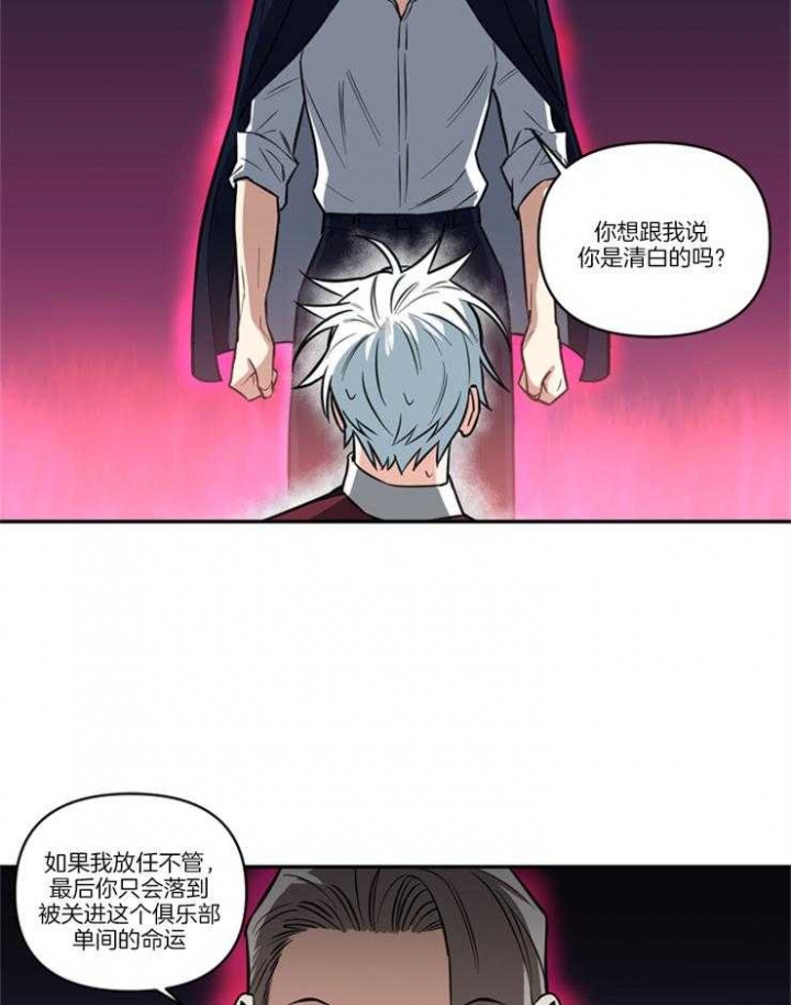 《天使兔俱乐部》漫画最新章节第24话免费下拉式在线观看章节第【17】张图片