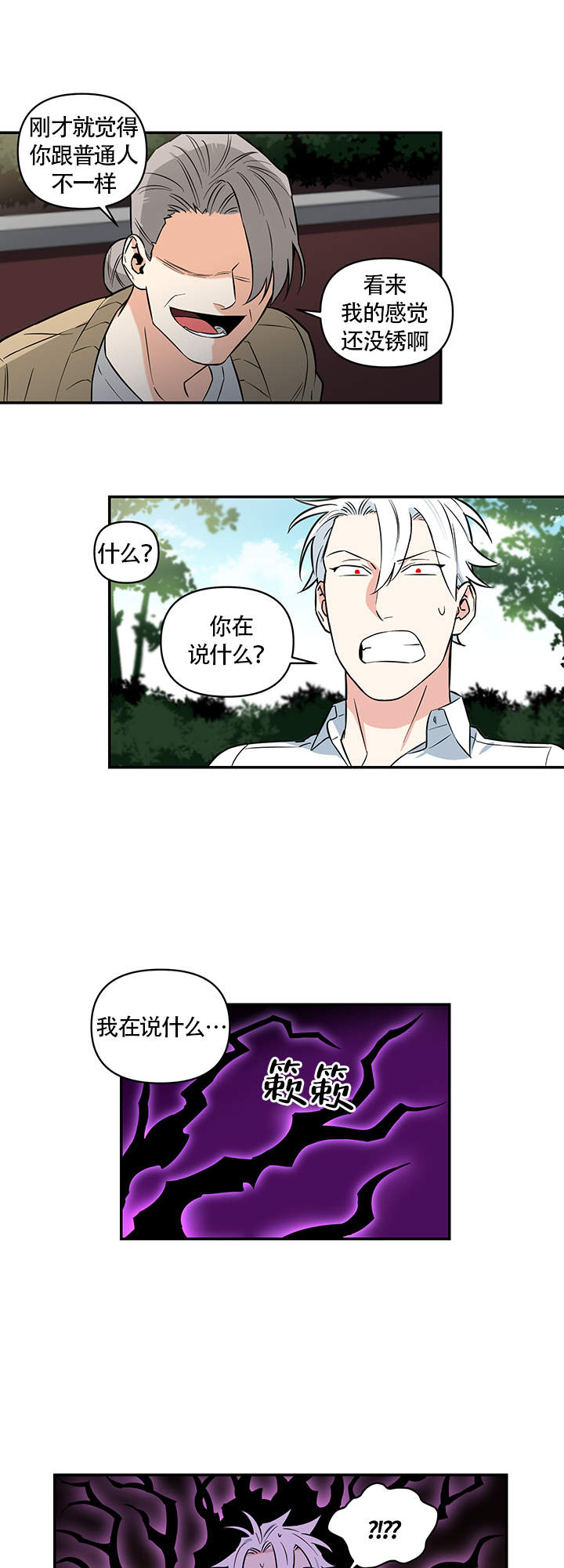 《天使兔俱乐部》漫画最新章节第3话免费下拉式在线观看章节第【8】张图片