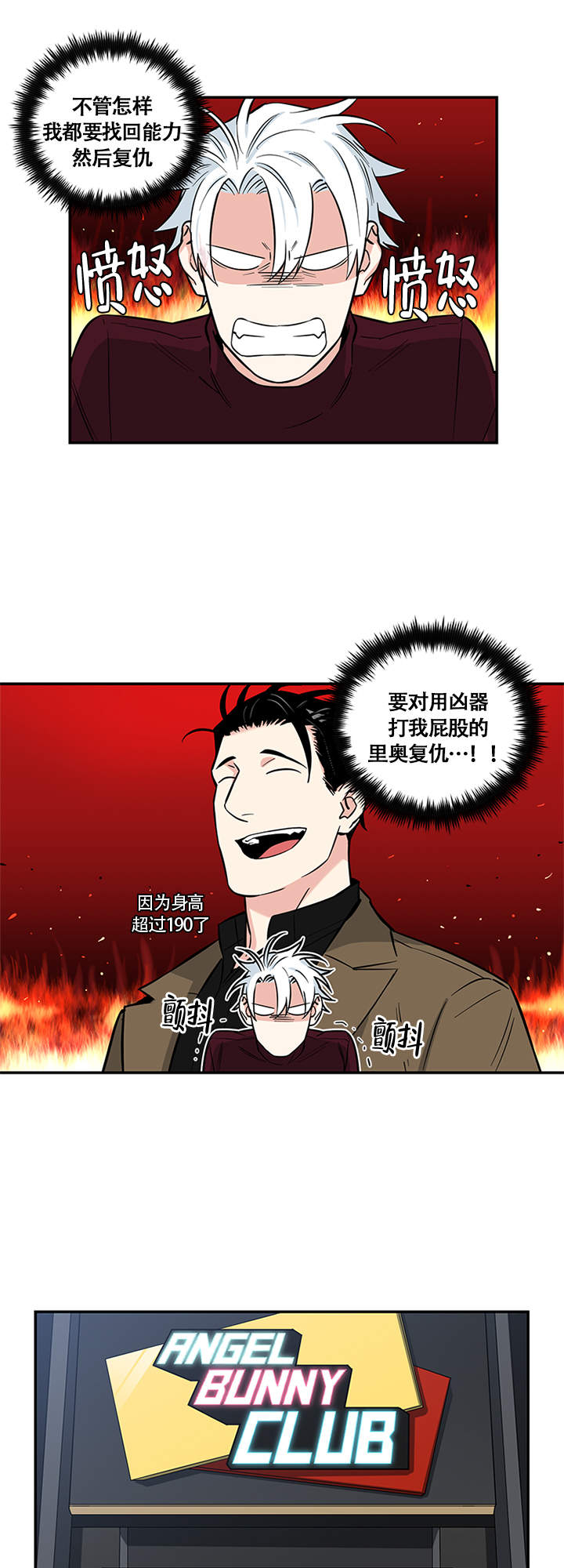 《天使兔俱乐部》漫画最新章节第14话免费下拉式在线观看章节第【1】张图片