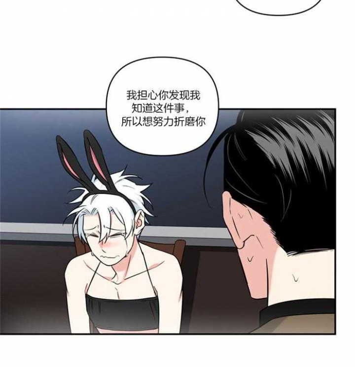 《天使兔俱乐部》漫画最新章节第76话免费下拉式在线观看章节第【2】张图片