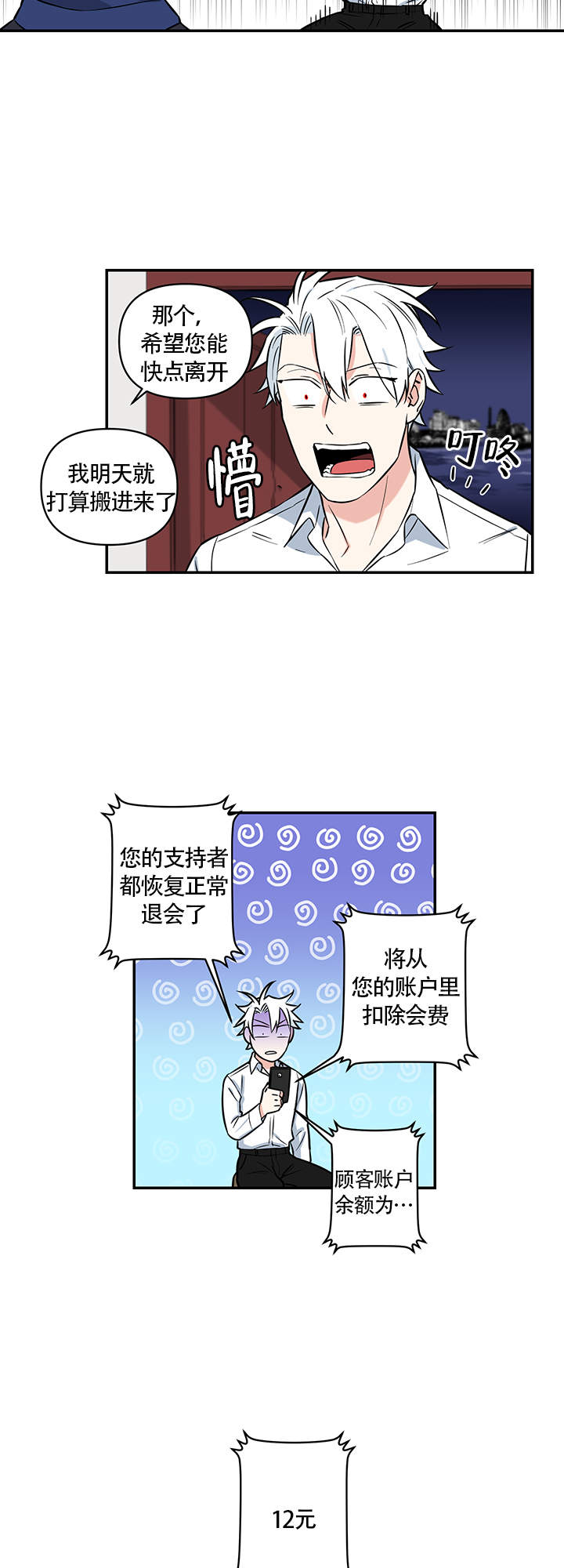 《天使兔俱乐部》漫画最新章节第4话免费下拉式在线观看章节第【11】张图片