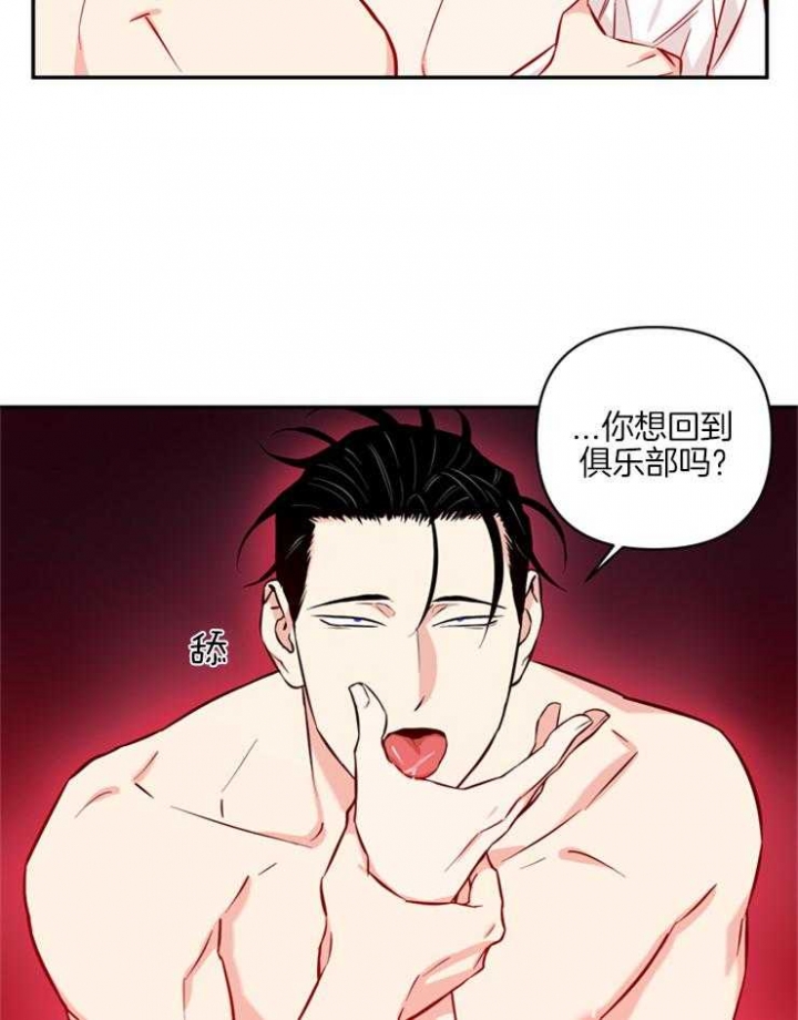 《天使兔俱乐部》漫画最新章节第56话免费下拉式在线观看章节第【21】张图片