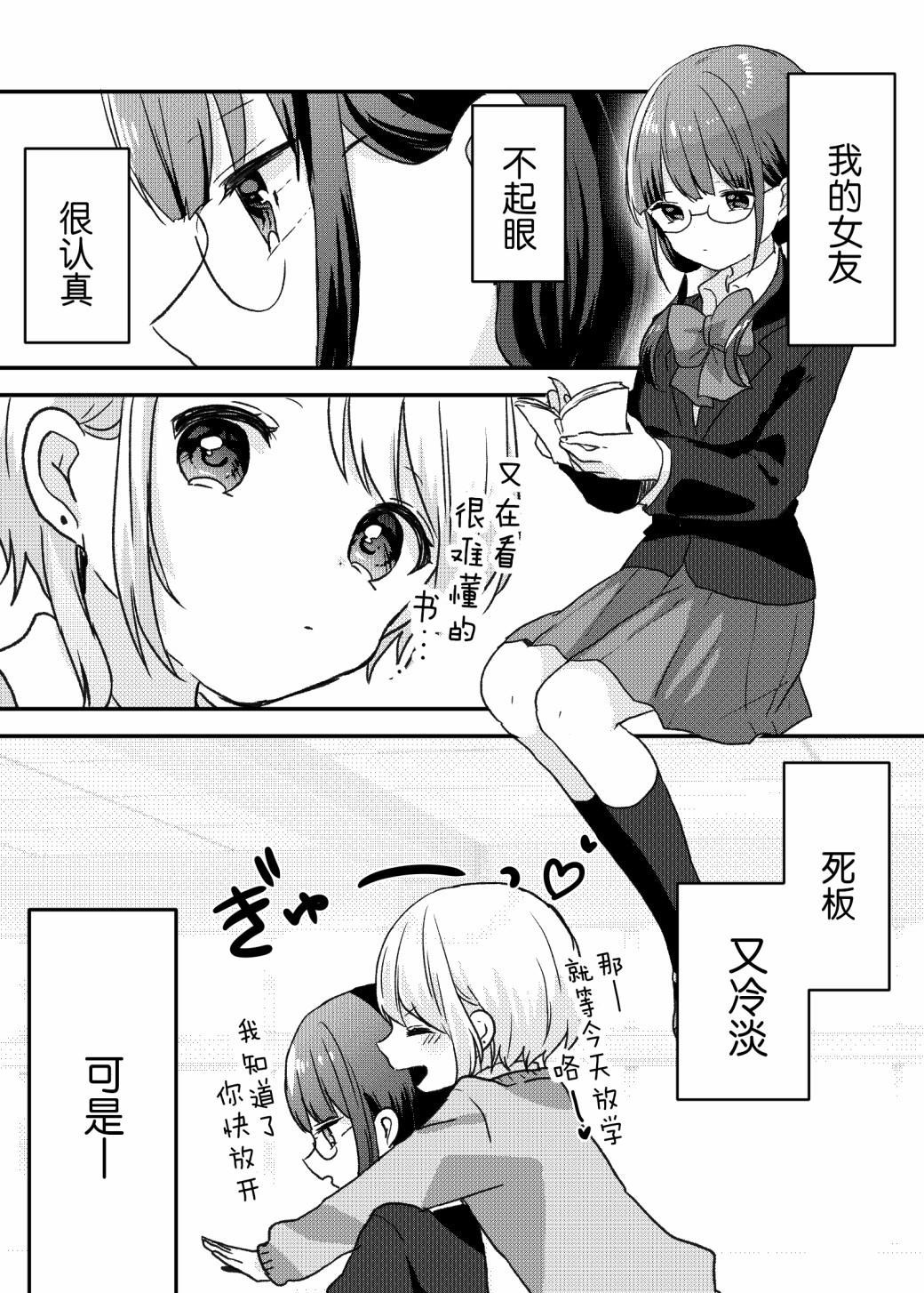 《我的女友世界第一可爱》漫画最新章节第1话免费下拉式在线观看章节第【3】张图片