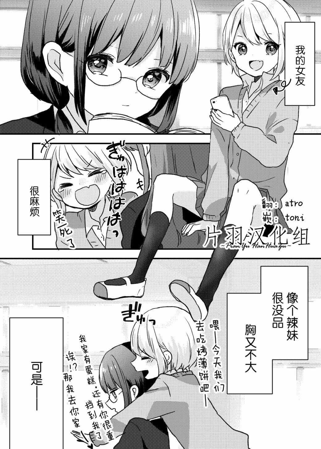 《我的女友世界第一可爱》漫画最新章节第1话免费下拉式在线观看章节第【1】张图片