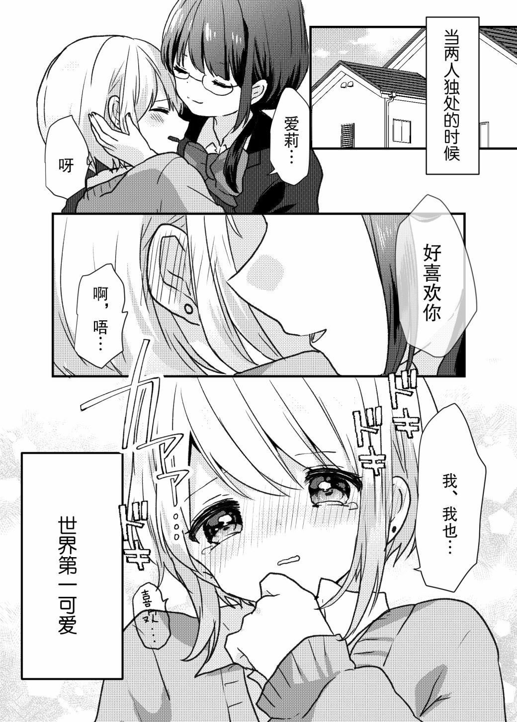 《我的女友世界第一可爱》漫画最新章节第1话免费下拉式在线观看章节第【2】张图片