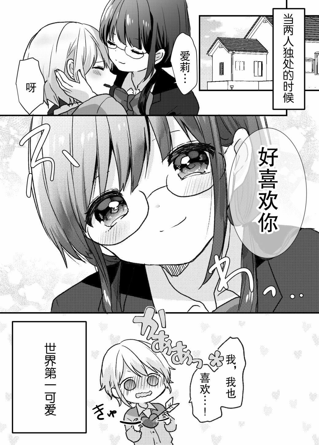 《我的女友世界第一可爱》漫画最新章节第1话免费下拉式在线观看章节第【4】张图片