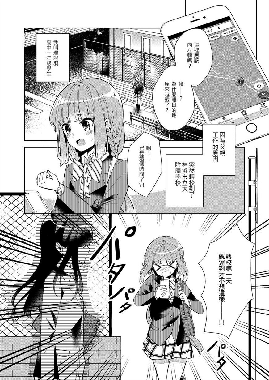 《やちいろ高校パロ》漫画最新章节第1话免费下拉式在线观看章节第【3】张图片