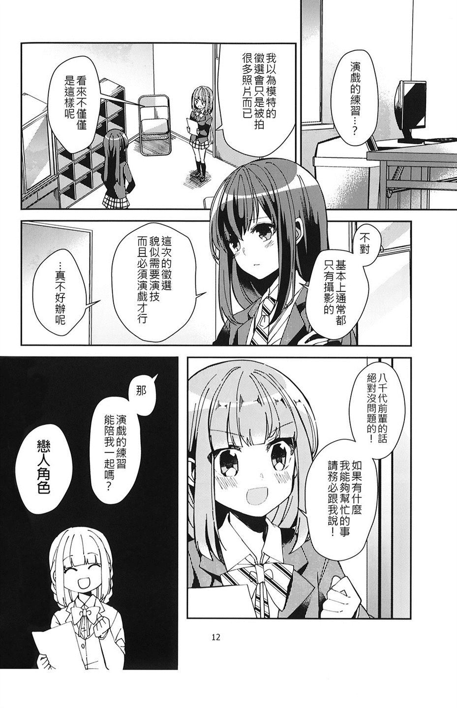 《やちいろ高校パロ》漫画最新章节第1话免费下拉式在线观看章节第【13】张图片