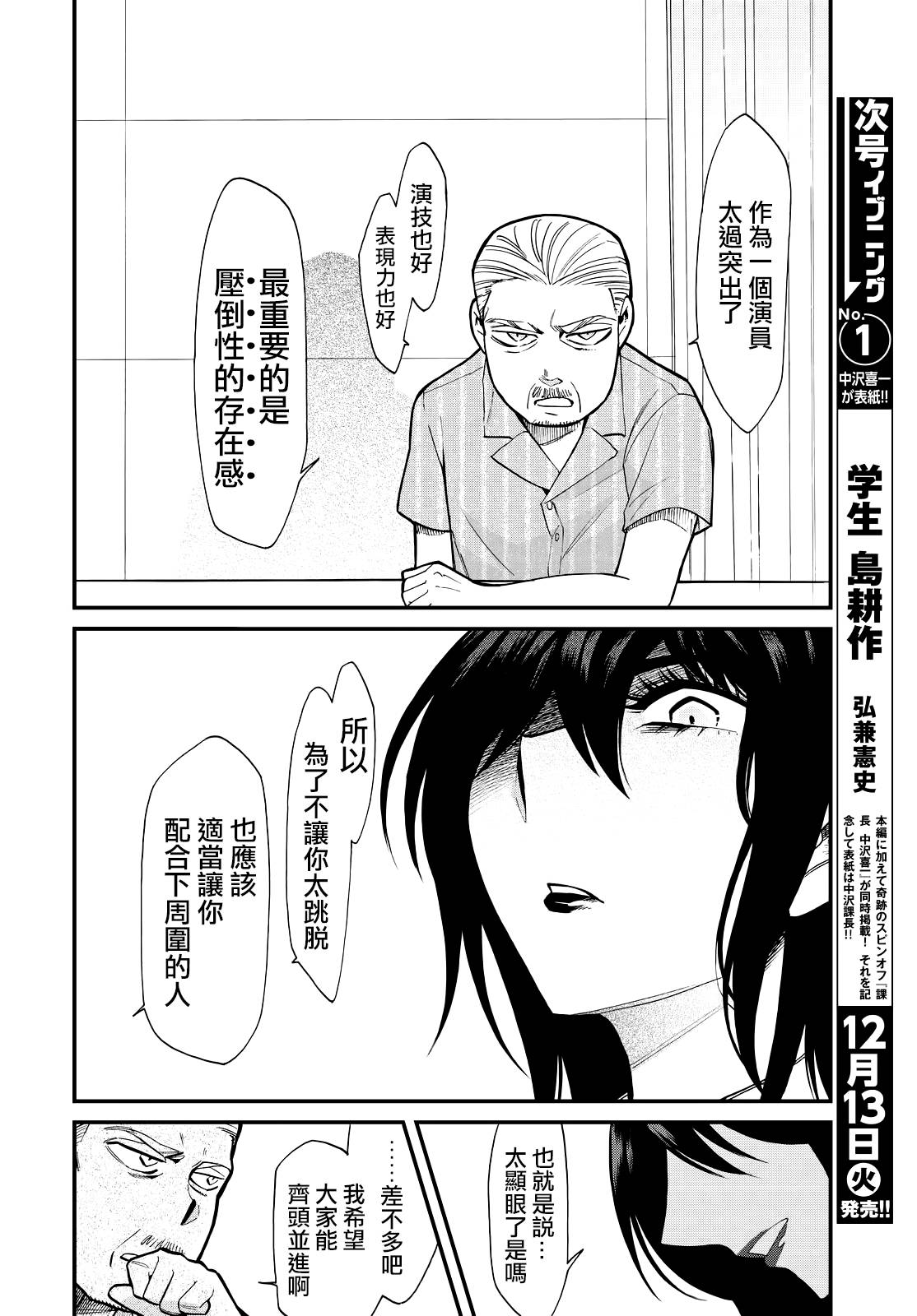 《累》漫画最新章节第88话免费下拉式在线观看章节第【6】张图片