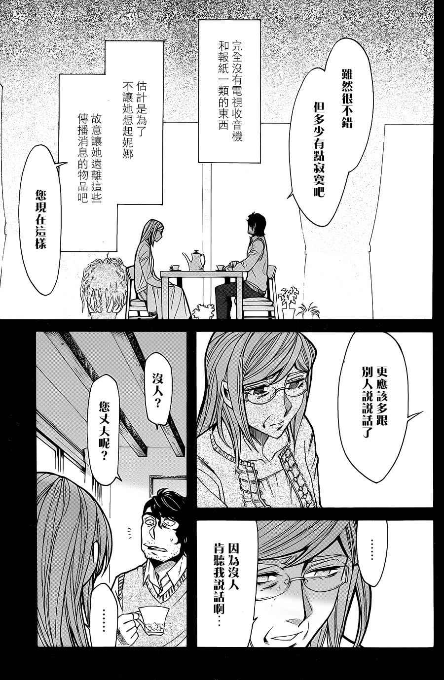 《累》漫画最新章节第73话免费下拉式在线观看章节第【13】张图片