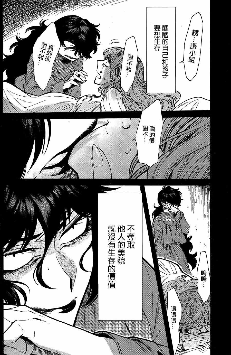 《累》漫画最新章节第81话免费下拉式在线观看章节第【7】张图片