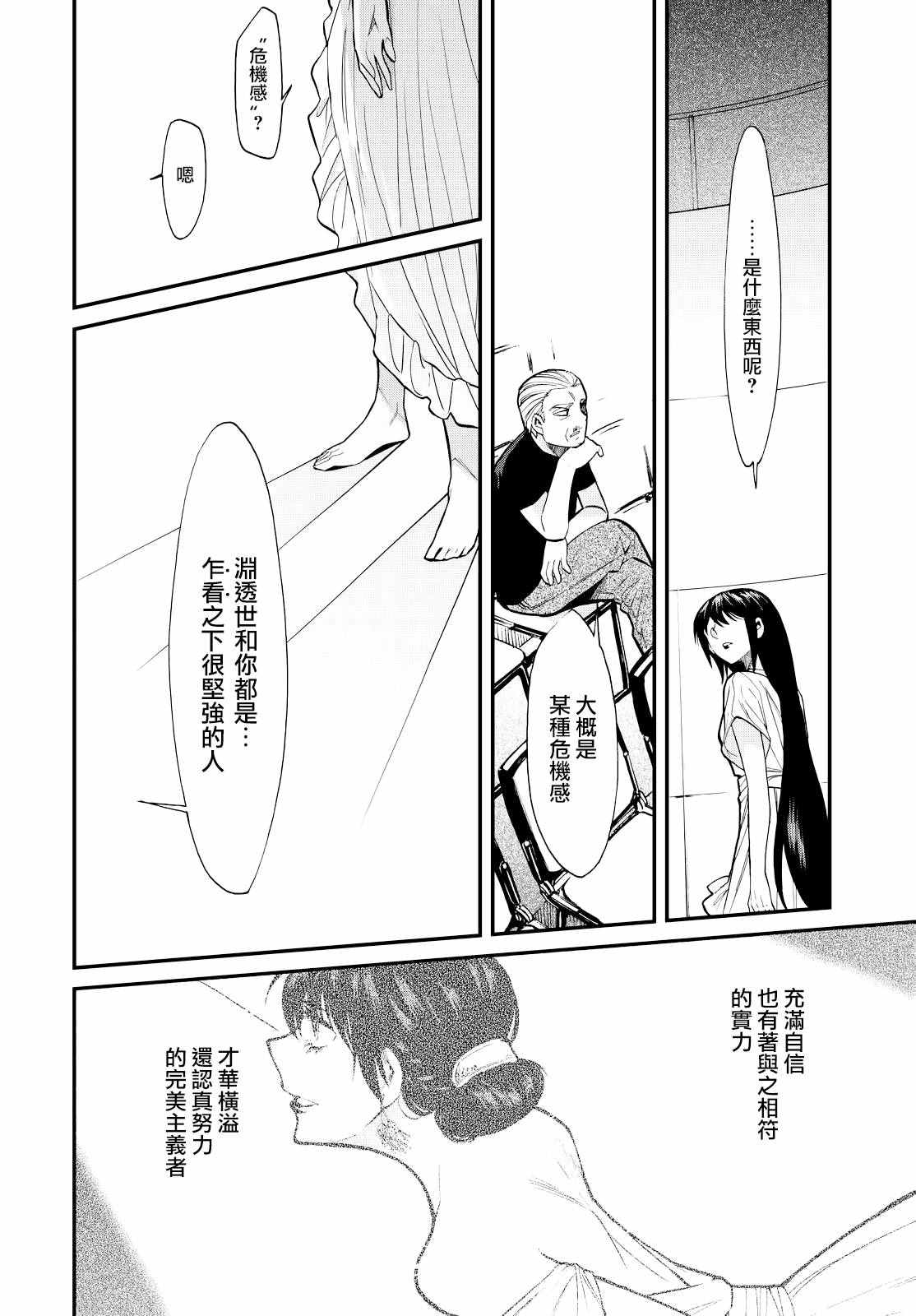 《累》漫画最新章节第90话免费下拉式在线观看章节第【6】张图片