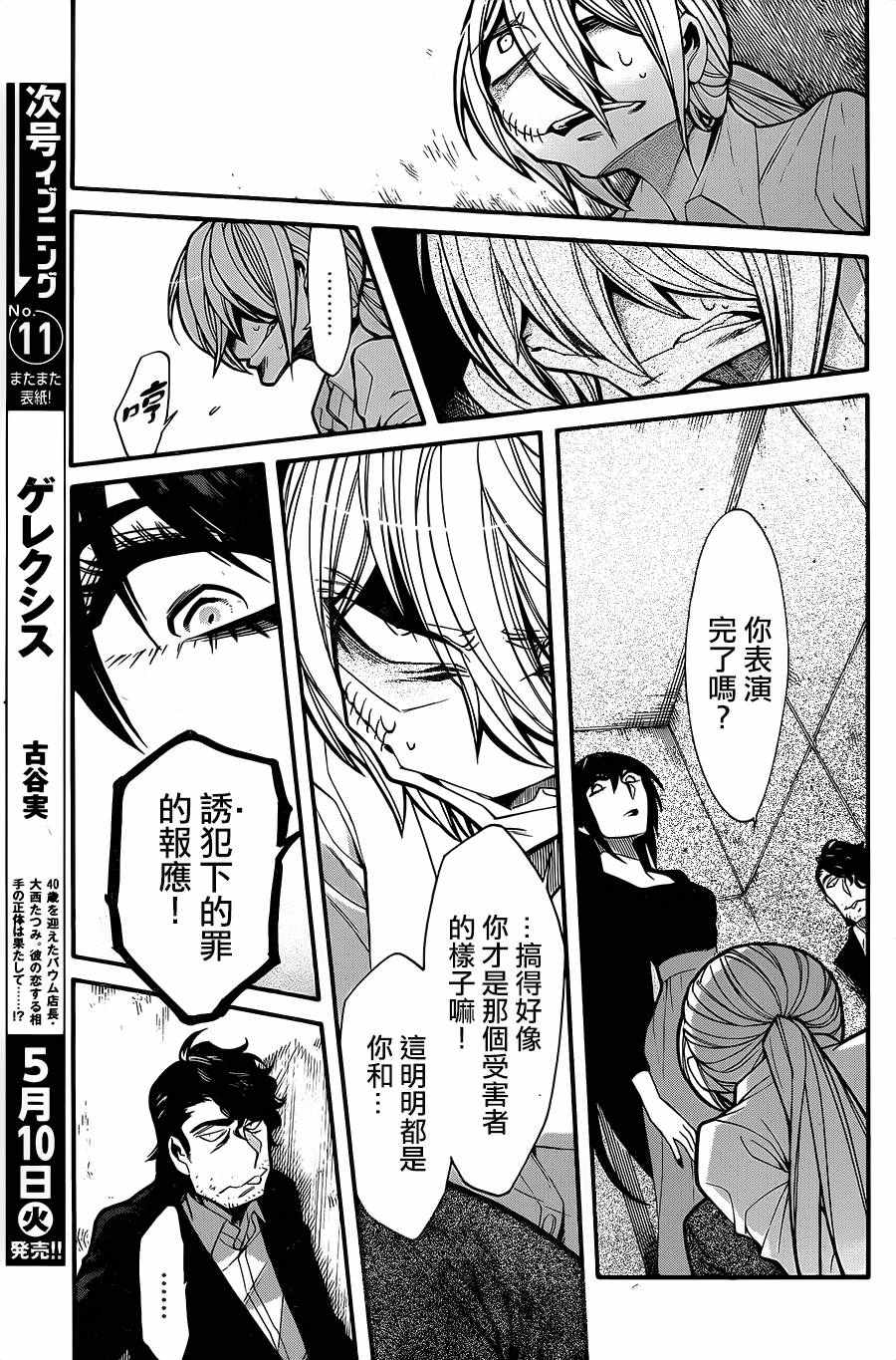 《累》漫画最新章节第74话免费下拉式在线观看章节第【11】张图片