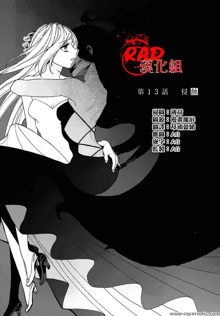 《累》漫画最新章节第13话免费下拉式在线观看章节第【1】张图片