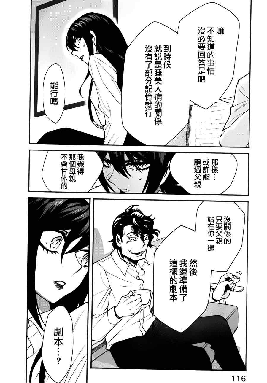 《累》漫画最新章节第23话免费下拉式在线观看章节第【10】张图片