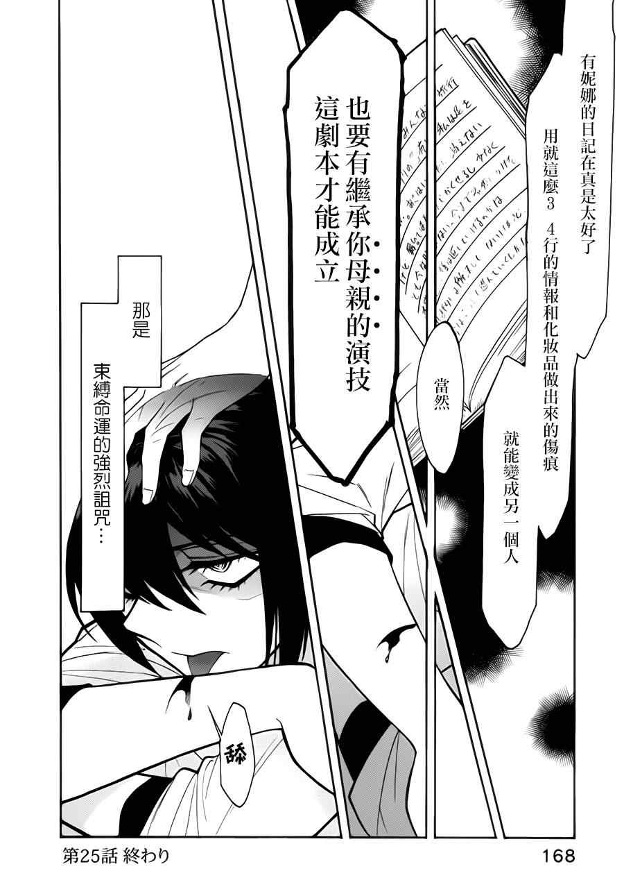 《累》漫画最新章节第25话免费下拉式在线观看章节第【20】张图片