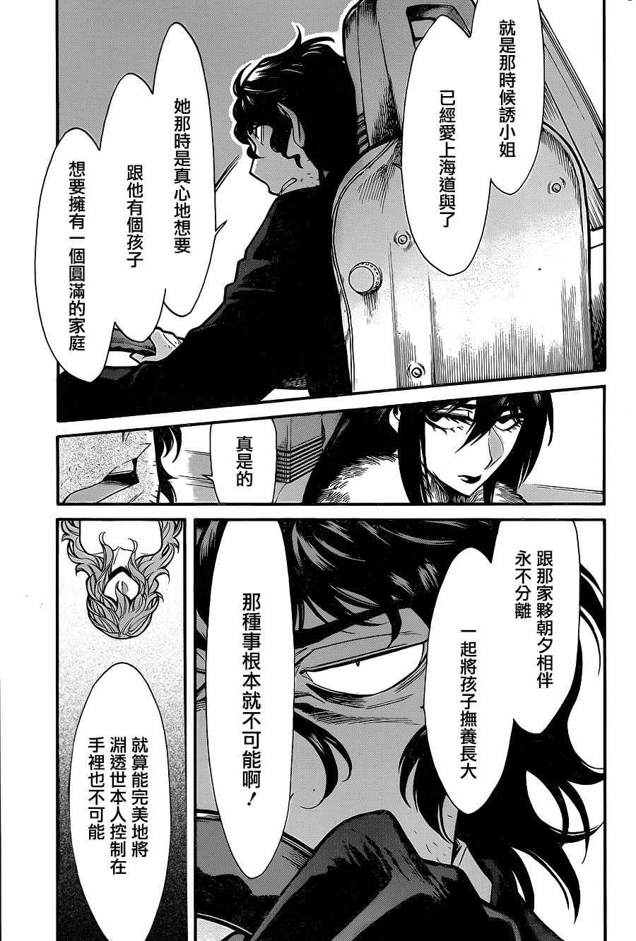 《累》漫画最新章节第80话免费下拉式在线观看章节第【8】张图片