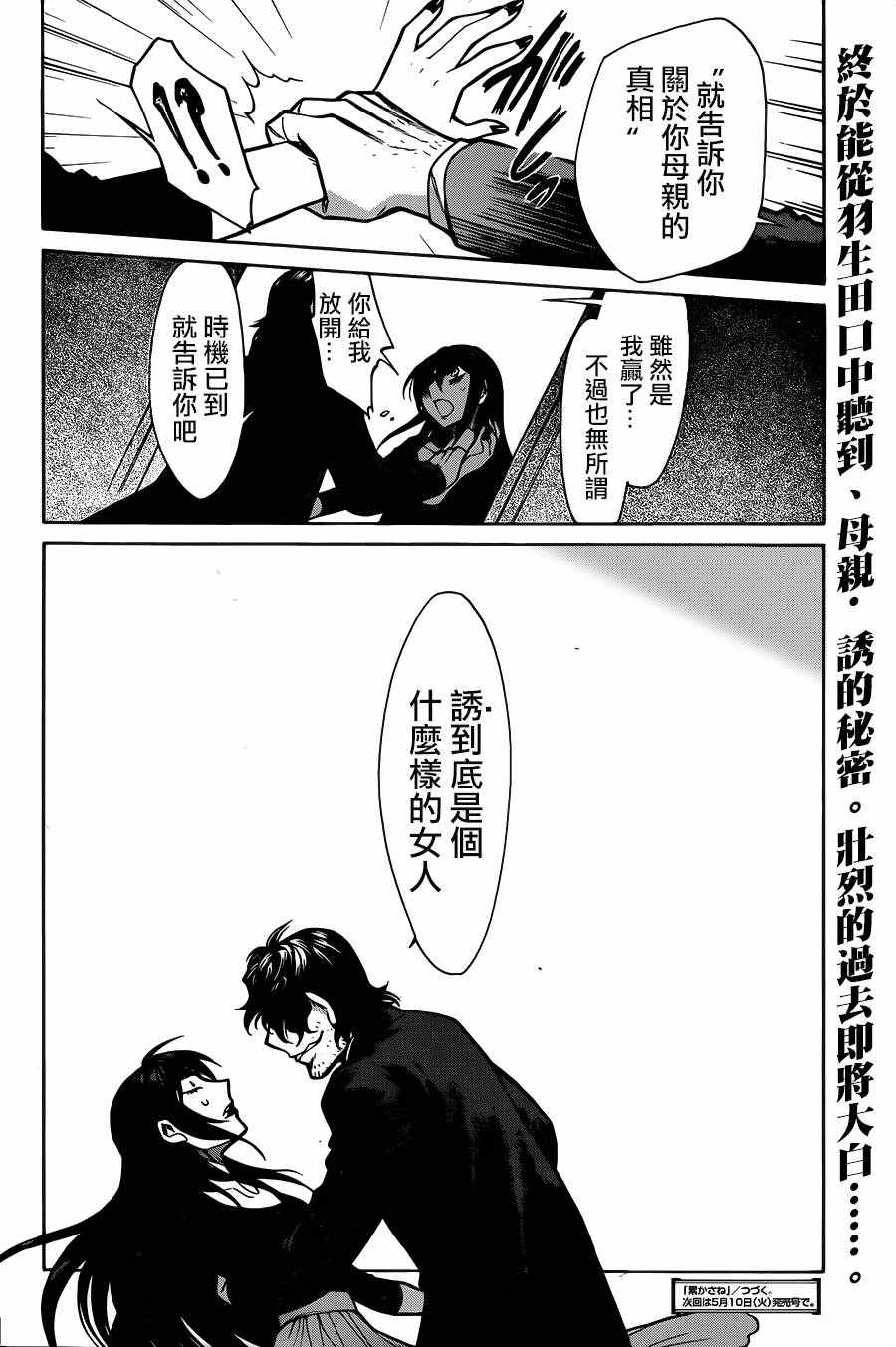 《累》漫画最新章节第74话免费下拉式在线观看章节第【20】张图片