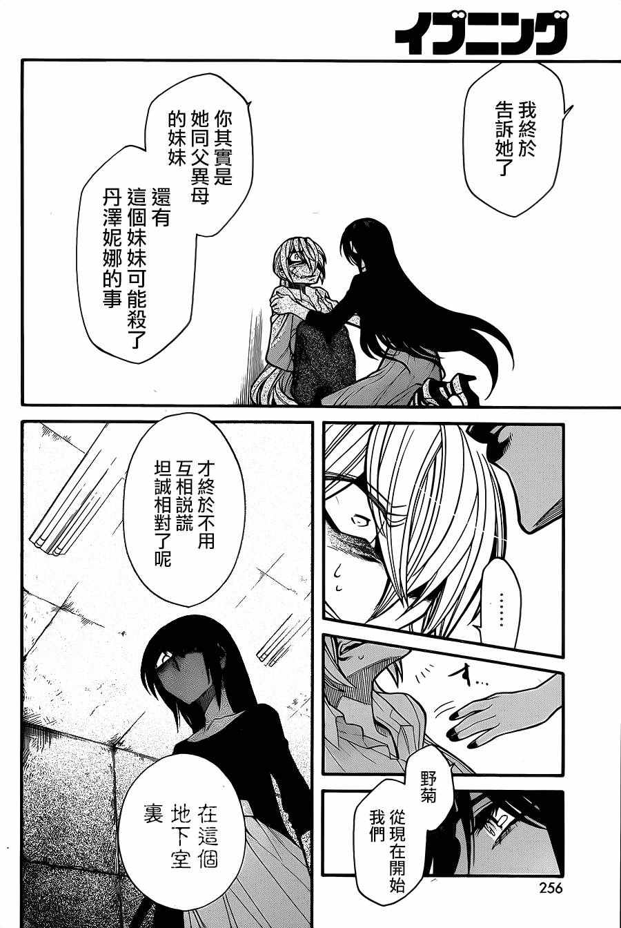 《累》漫画最新章节第74话免费下拉式在线观看章节第【10】张图片