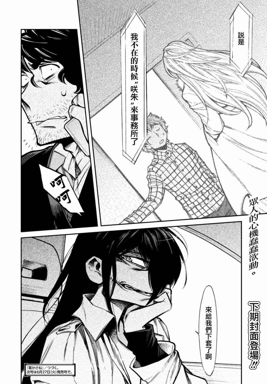 《累》漫画最新章节第100话免费下拉式在线观看章节第【21】张图片