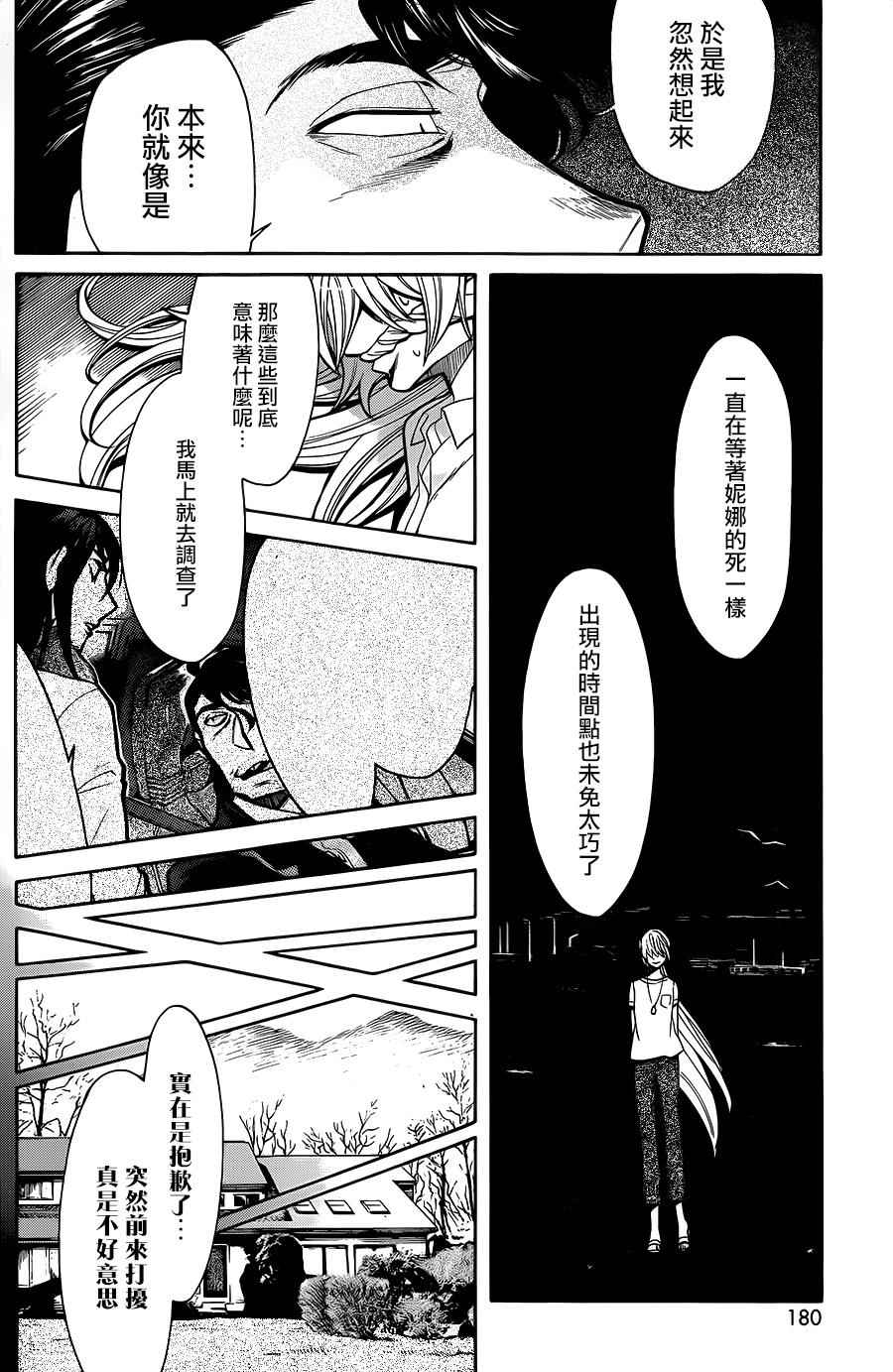 《累》漫画最新章节第73话免费下拉式在线观看章节第【10】张图片