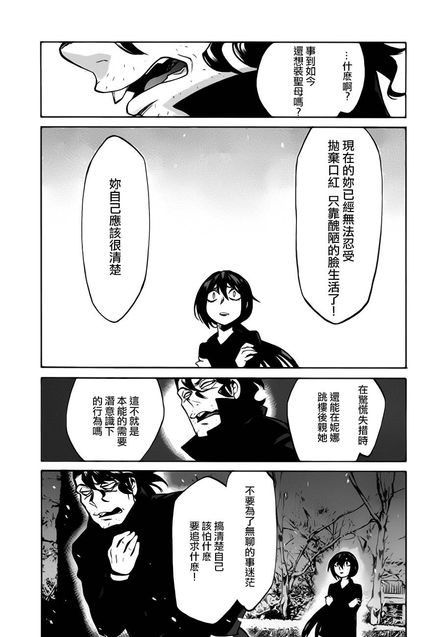 《累》漫画最新章节第20话免费下拉式在线观看章节第【20】张图片