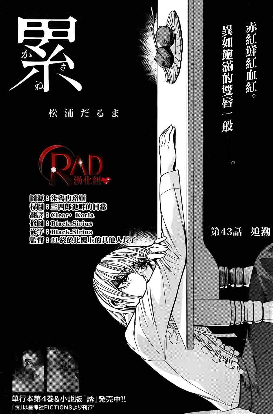 《累》漫画最新章节第43话免费下拉式在线观看章节第【1】张图片