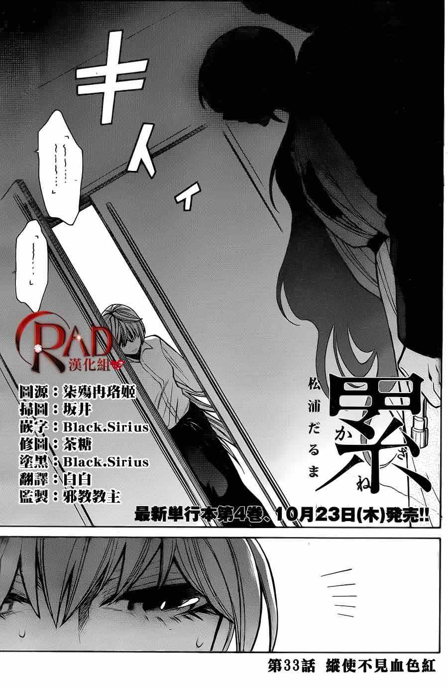 《累》漫画最新章节第33话免费下拉式在线观看章节第【1】张图片