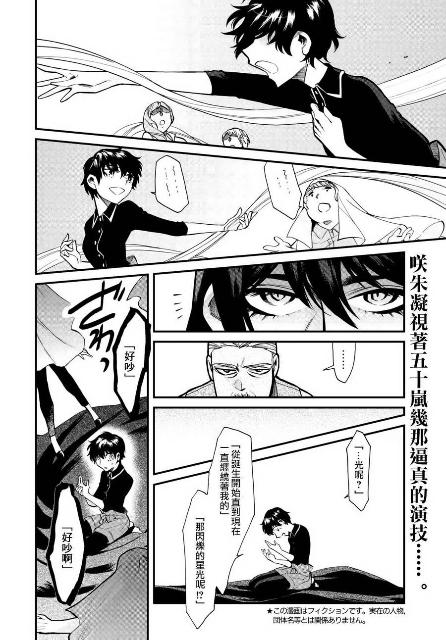 《累》漫画最新章节第87话免费下拉式在线观看章节第【2】张图片