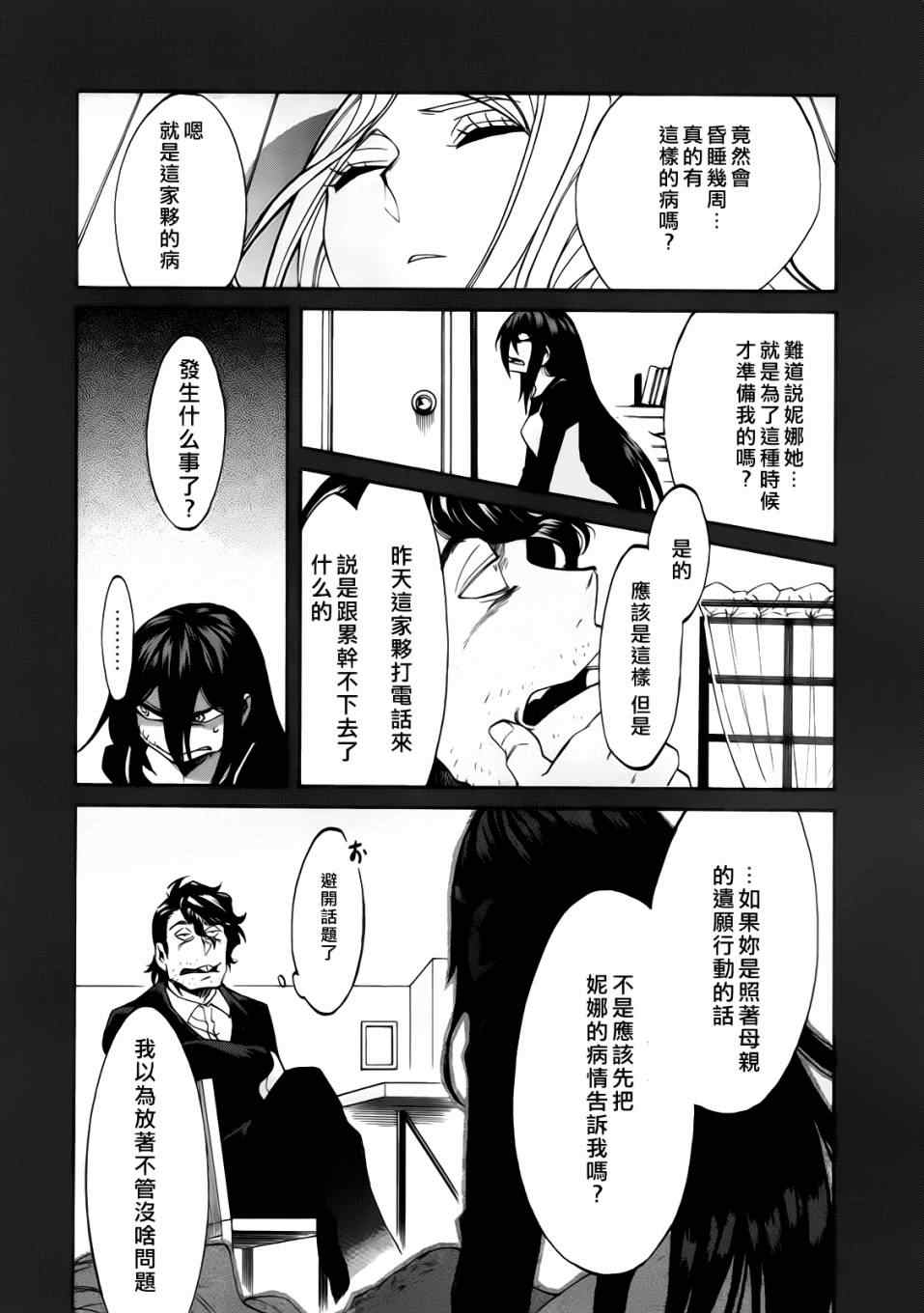 《累》漫画最新章节第17话免费下拉式在线观看章节第【15】张图片