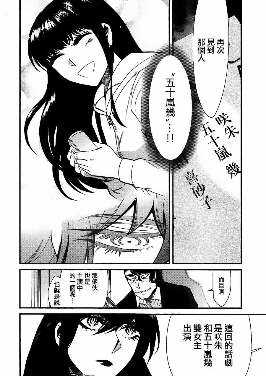 《累》漫画最新章节第84话免费下拉式在线观看章节第【6】张图片