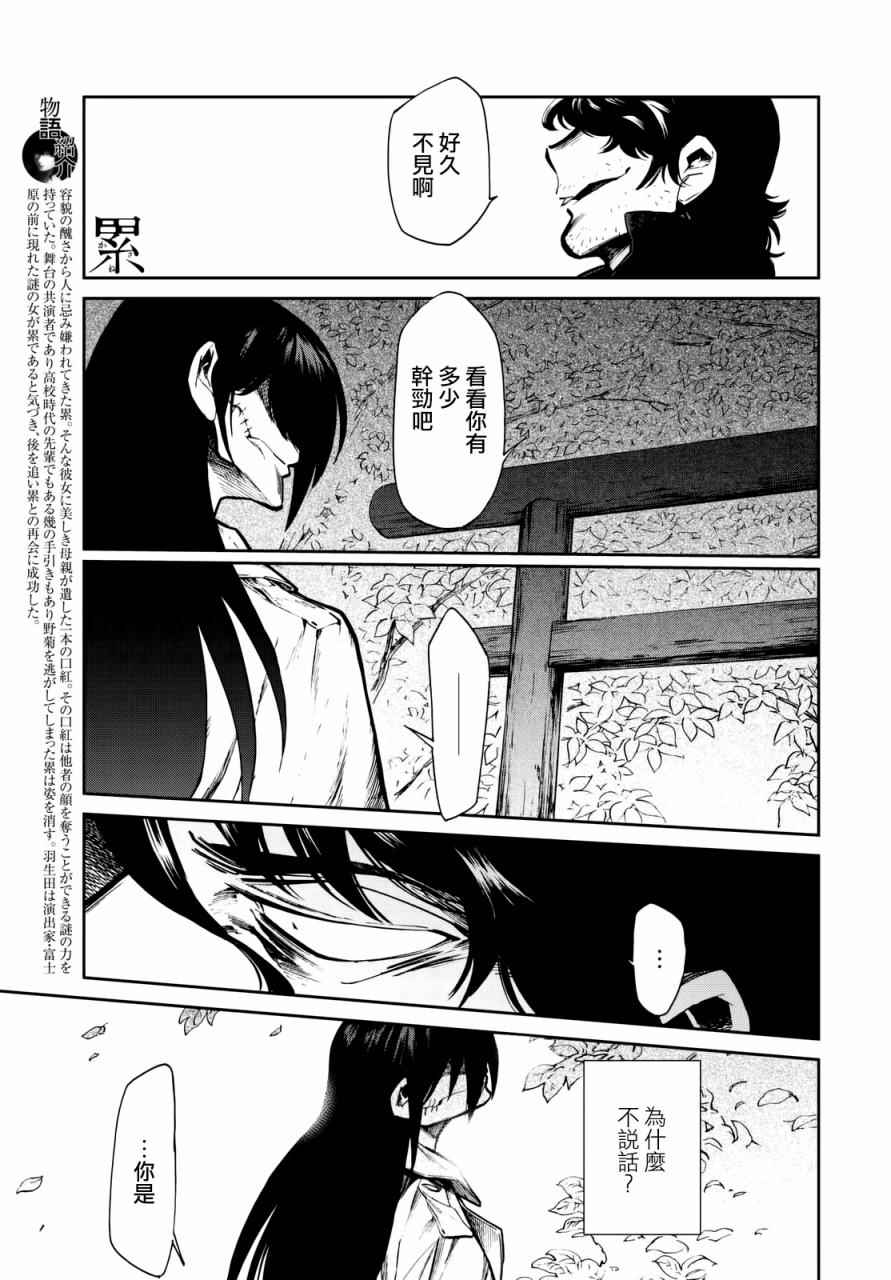 《累》漫画最新章节第99话免费下拉式在线观看章节第【1】张图片