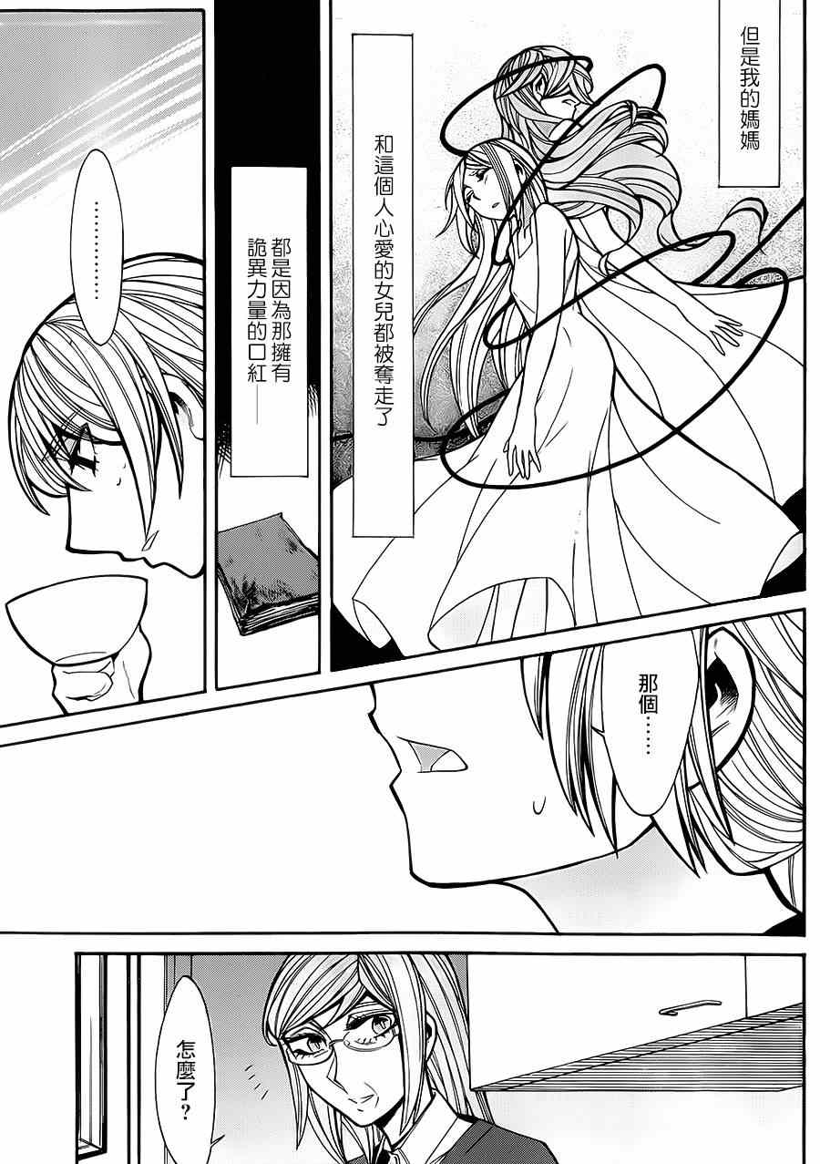 《累》漫画最新章节第45话免费下拉式在线观看章节第【4】张图片