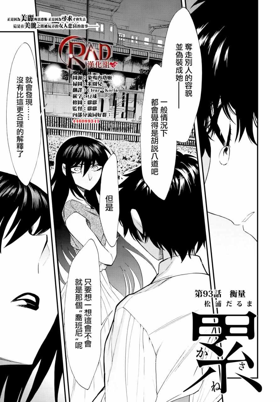 《累》漫画最新章节第93话免费下拉式在线观看章节第【1】张图片