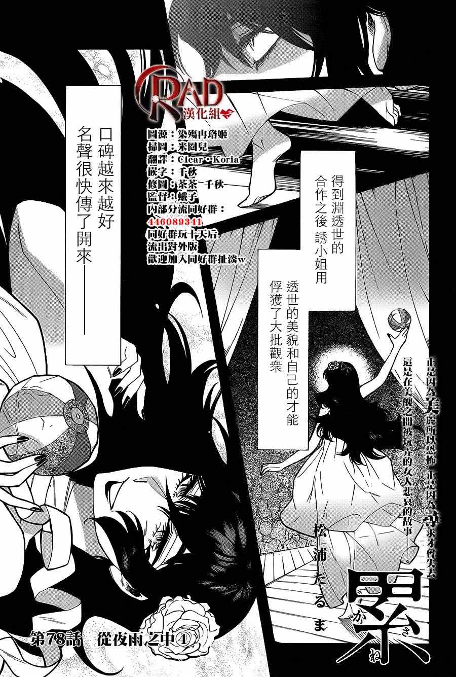 《累》漫画最新章节第78话免费下拉式在线观看章节第【1】张图片