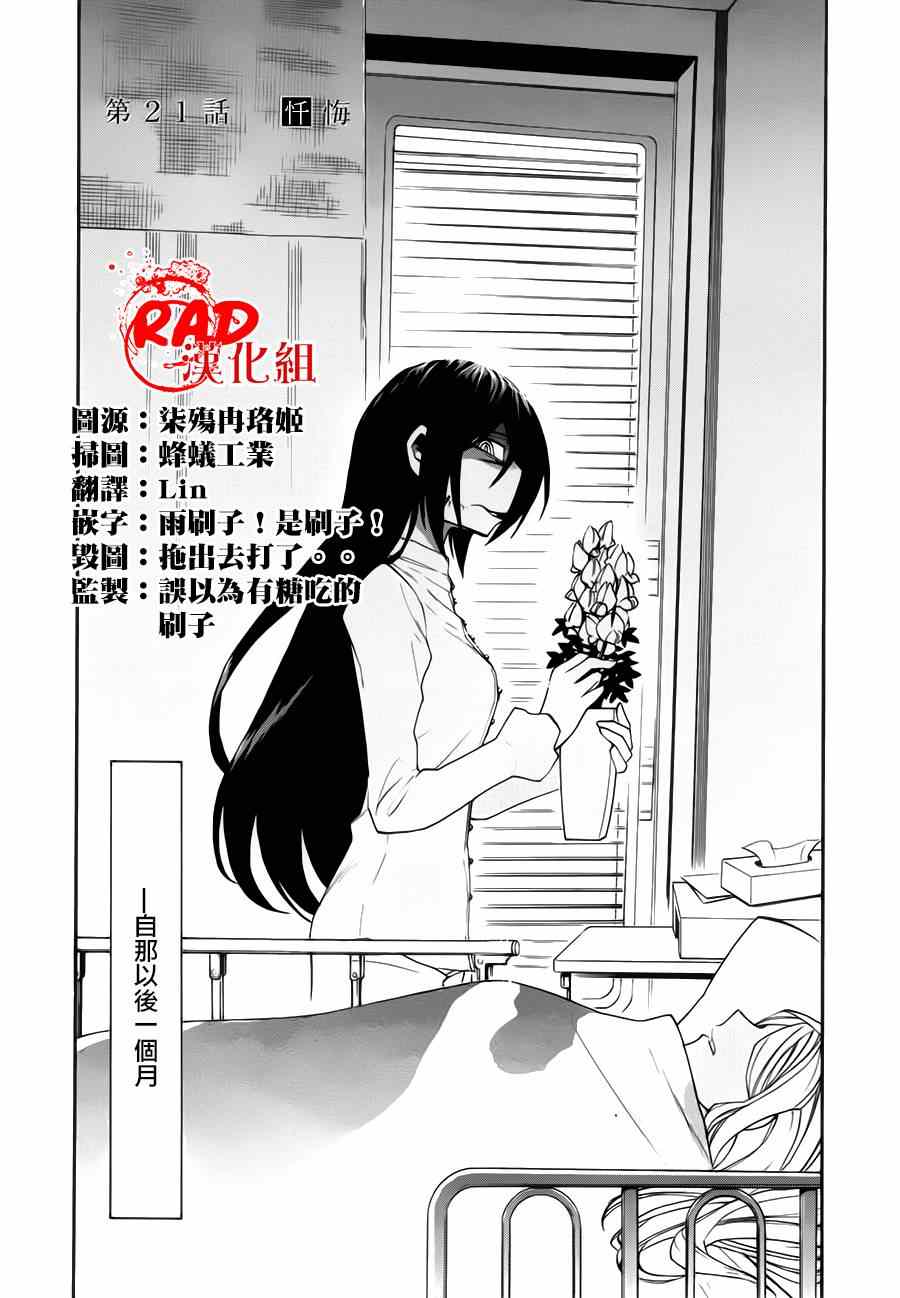 《累》漫画最新章节第21话免费下拉式在线观看章节第【1】张图片