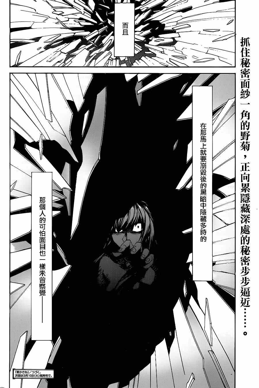 《累》漫画最新章节第44话免费下拉式在线观看章节第【20】张图片