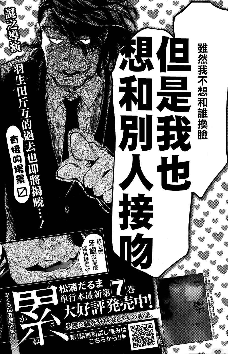 《累》漫画最新章节第70话免费下拉式在线观看章节第【2】张图片