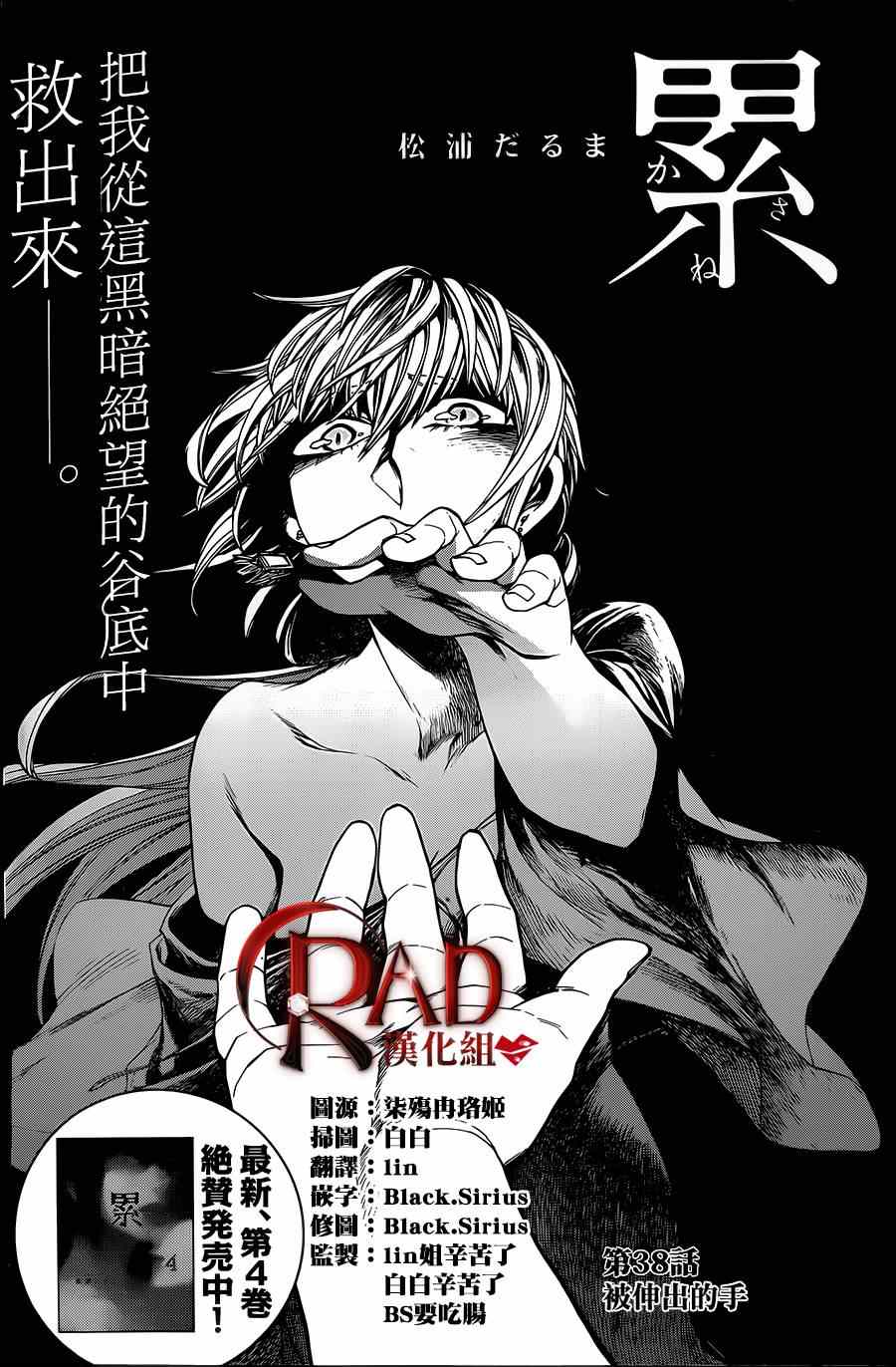 《累》漫画最新章节第38话免费下拉式在线观看章节第【2】张图片