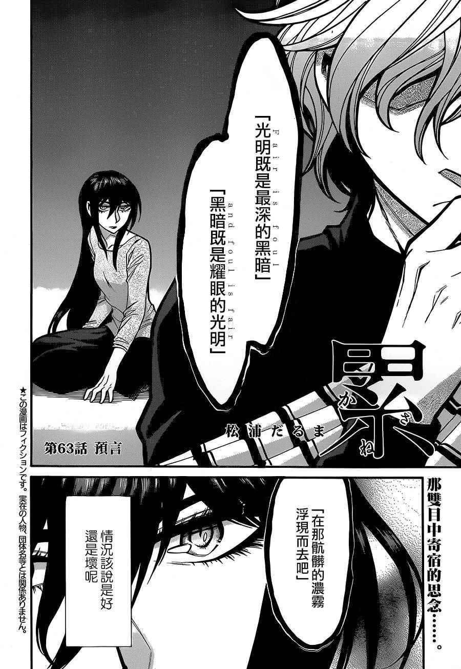 《累》漫画最新章节第63话免费下拉式在线观看章节第【2】张图片