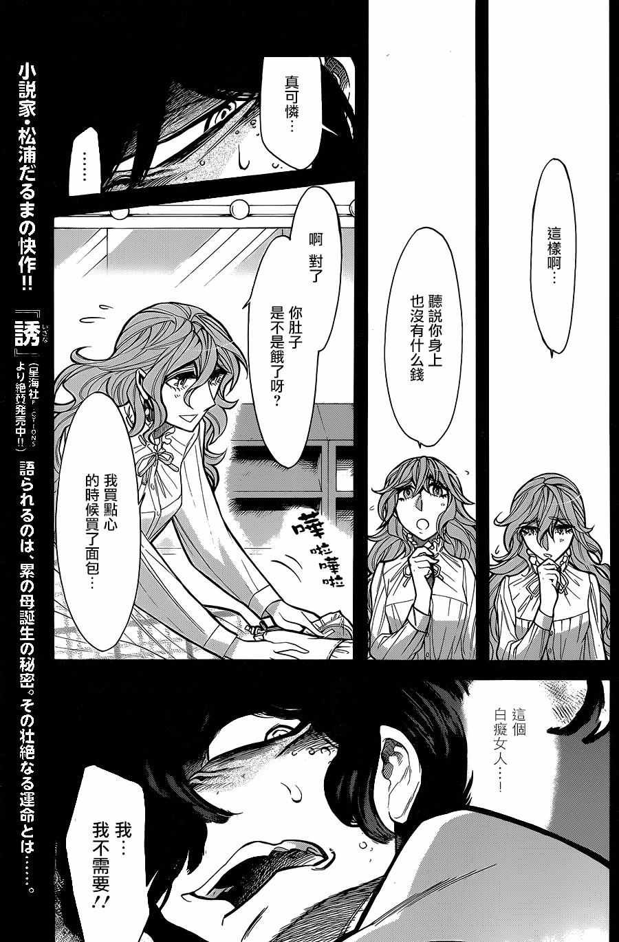 《累》漫画最新章节第76话免费下拉式在线观看章节第【3】张图片