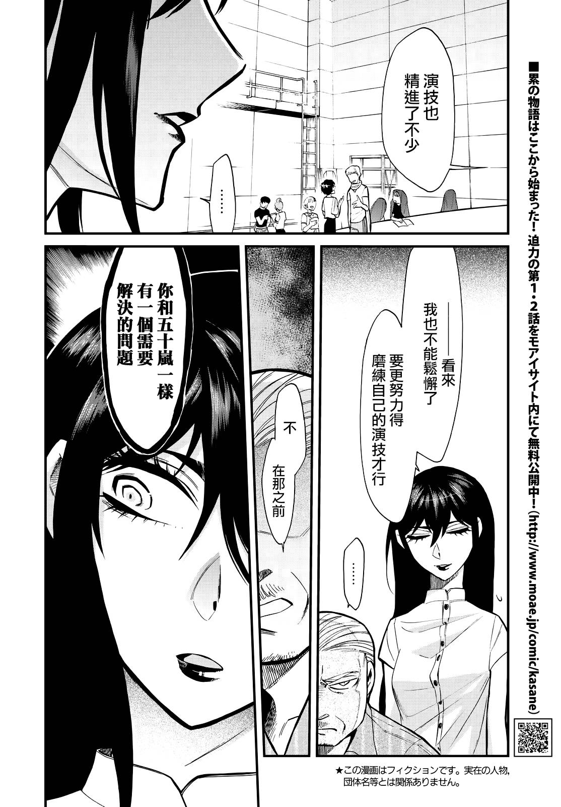 《累》漫画最新章节第88话免费下拉式在线观看章节第【4】张图片