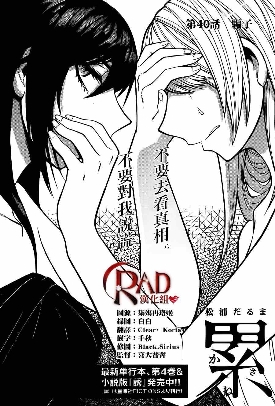 《累》漫画最新章节第40话免费下拉式在线观看章节第【1】张图片