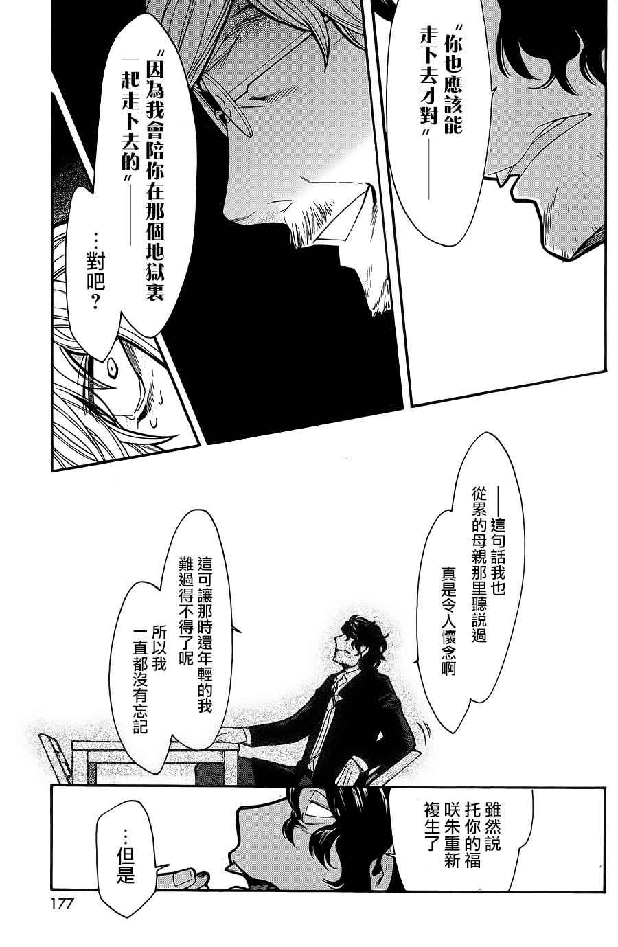 《累》漫画最新章节第73话免费下拉式在线观看章节第【7】张图片