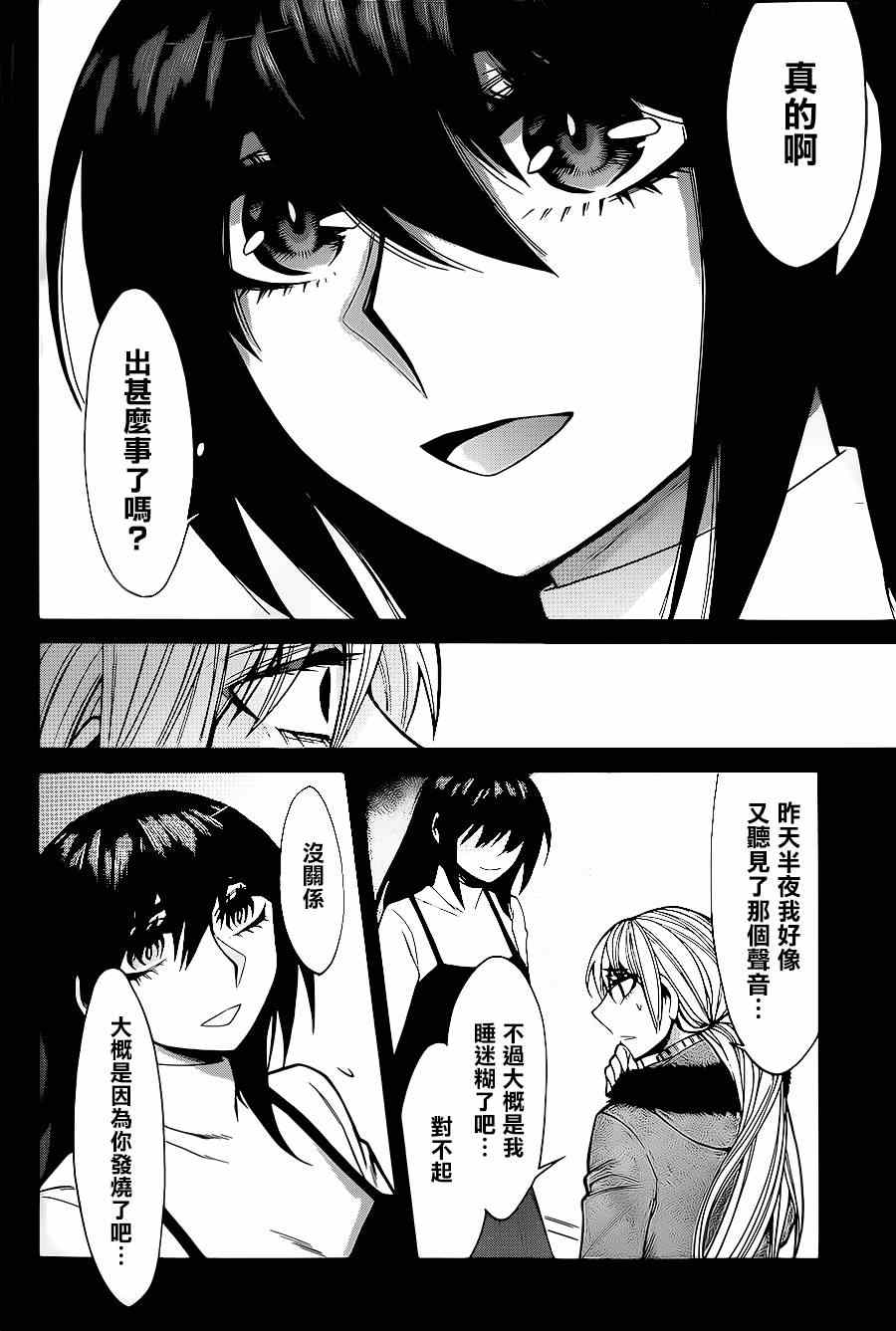 《累》漫画最新章节第40话免费下拉式在线观看章节第【14】张图片