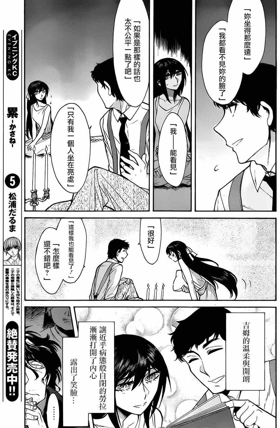 《累》漫画最新章节第47话免费下拉式在线观看章节第【7】张图片